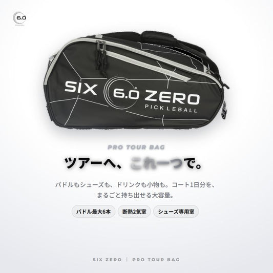シックスゼロ Pro Tour Bag Six Zero プロツアーバッグ 全3色 パドル6本収納