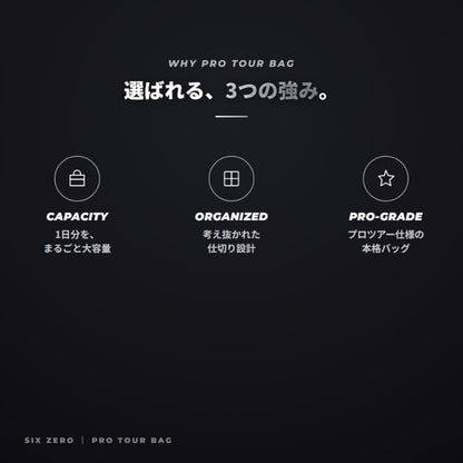 Six Zero Pro Tour Bag シックスゼロ プロツアーバッグ 全3色 パドル6本収納