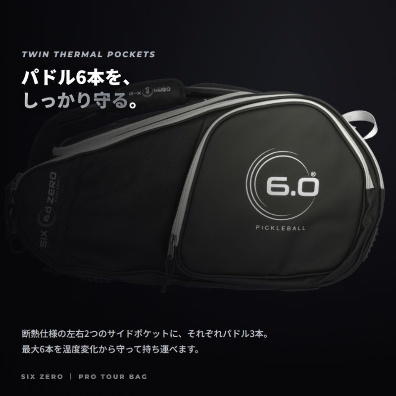 シックスゼロ プロツアーバッグ｜パドル6本収納 | ピックルボール・ラボ