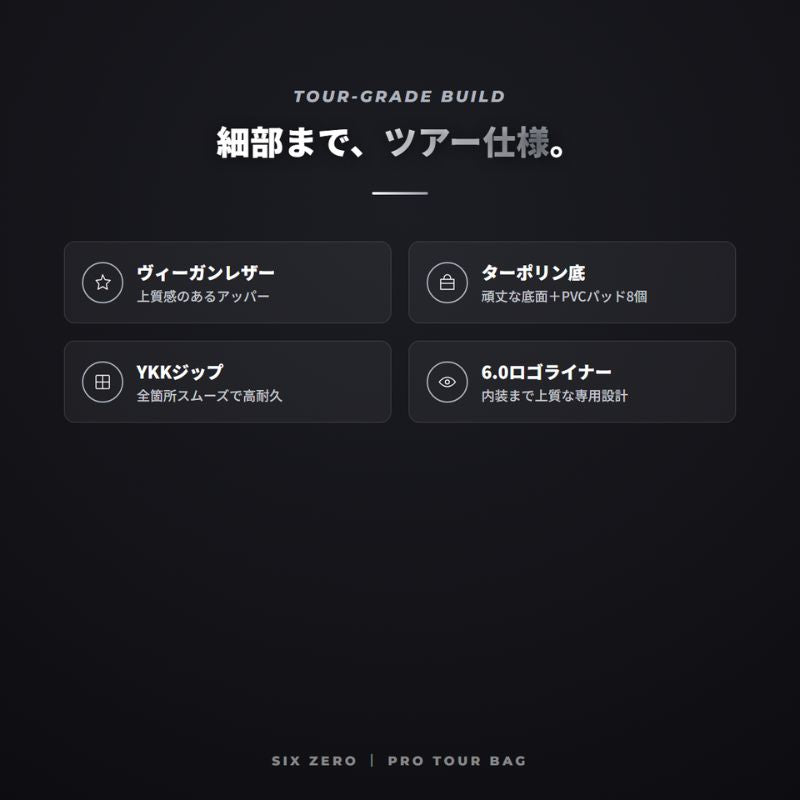 Six Zero Pro Tour Bag シックスゼロ プロツアーバッグ 全3色 パドル6本収納