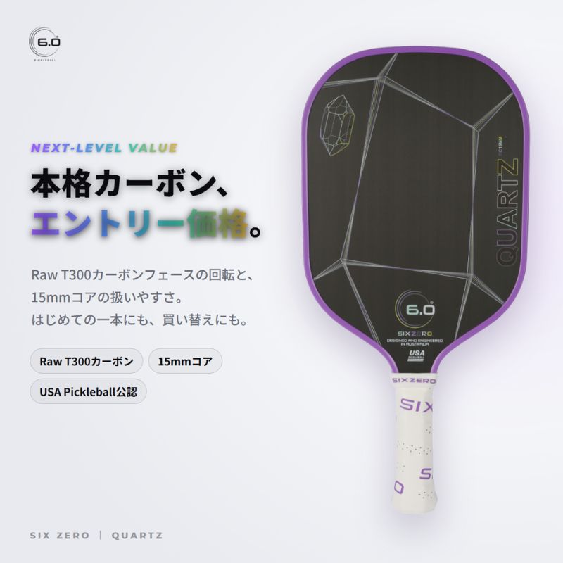 シックスゼロ(Six Zero)全商品｜正規代理店 | ピックルボール・ラボ
