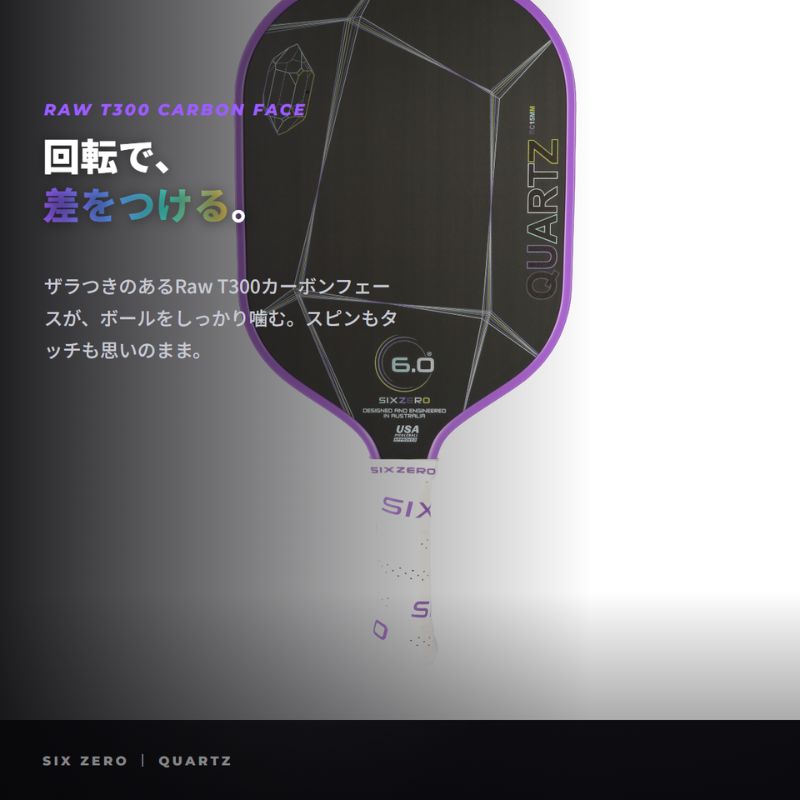 シックスゼロ Quartz 15mm｜生T300Kカーボン | ピックルボール・ラボ