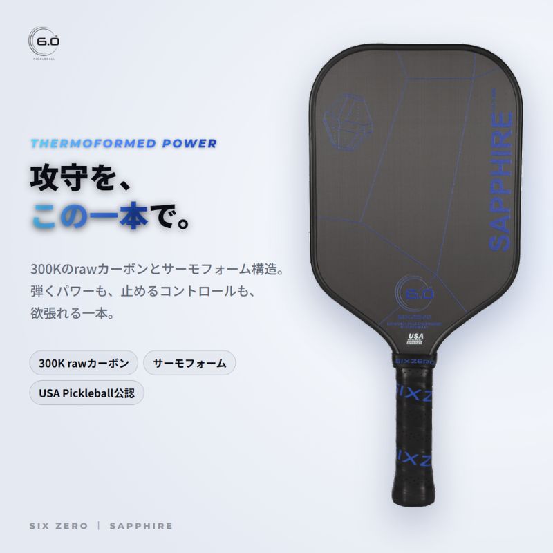 Six Zero Quartz Sapphire シックスゼロ サファイア 全2色 300K rawカーボン サーモフォーム イーロンゲイティド