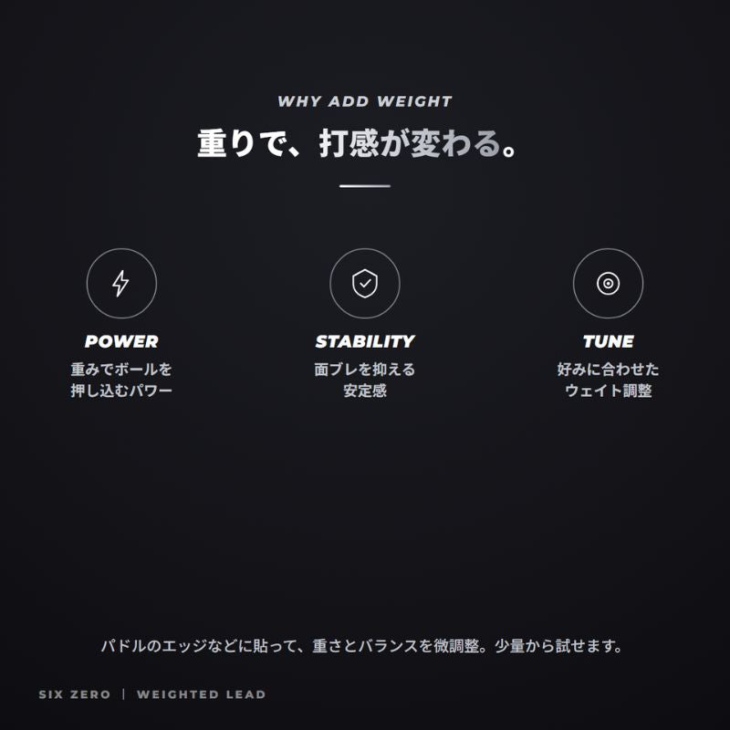 シックスゼロ ピックルボール ウェイト 鉛テープ／ストリップ Six Zero Weighted Lead