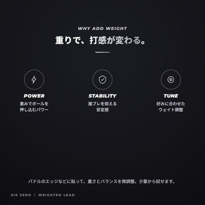 シックスゼロ ピックルボール ウェイト 鉛テープ／ストリップ Six Zero Weighted Lead