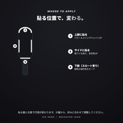 シックスゼロ ピックルボール ウェイト 鉛テープ／ストリップ Six Zero Weighted Lead
